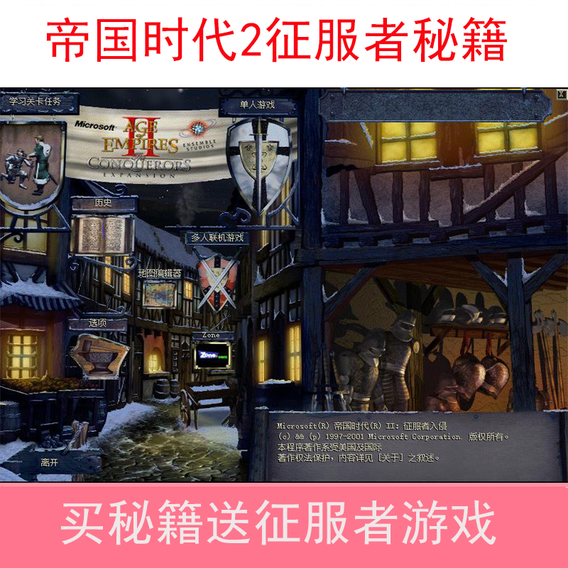帝国时代2征服者中文单机版 不能联机 安装包版-老杨电玩