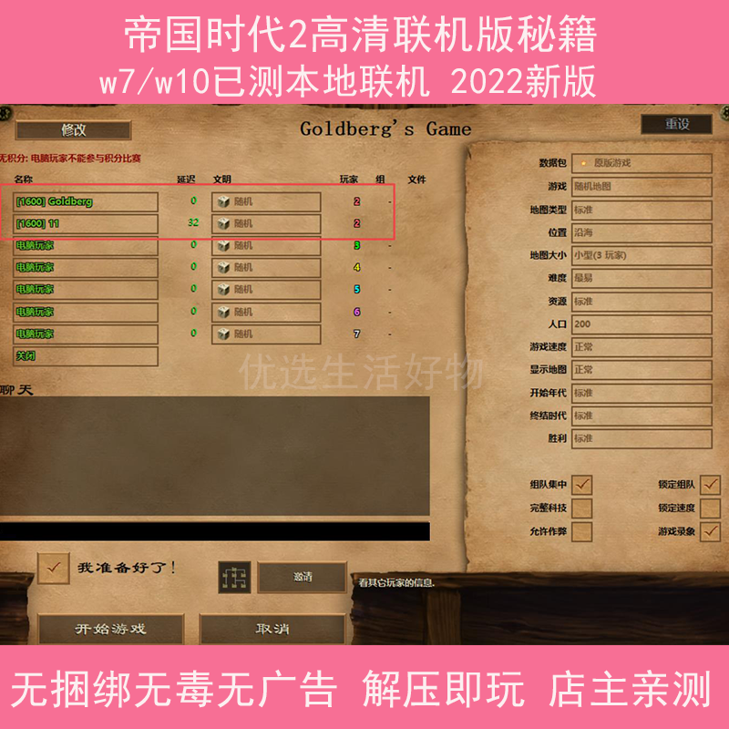 帝国时代2HD高清联机版 局域网对战平台 500人口 免安装中文绿色版-老杨电玩