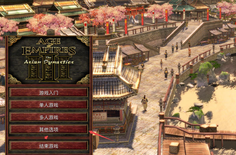 帝国时代3亚洲王朝 安装、设置全屏教程-老杨电玩