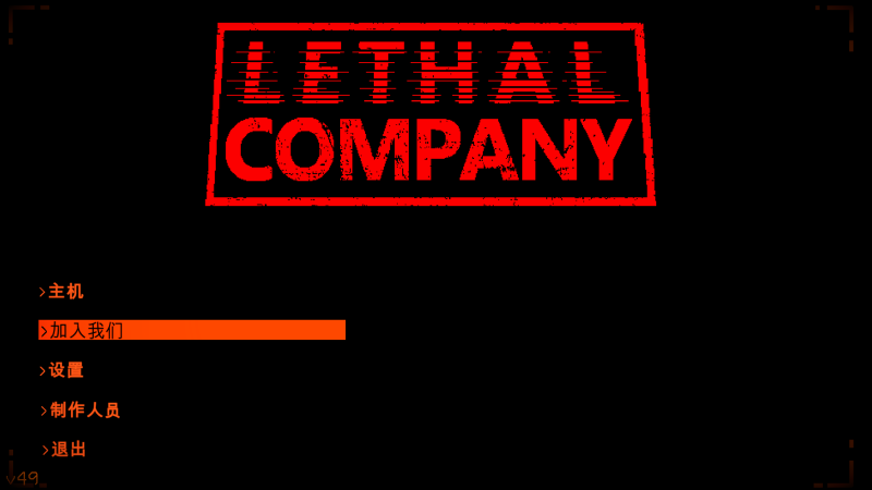 致命公司(Lethal Company)联机版-老杨电玩