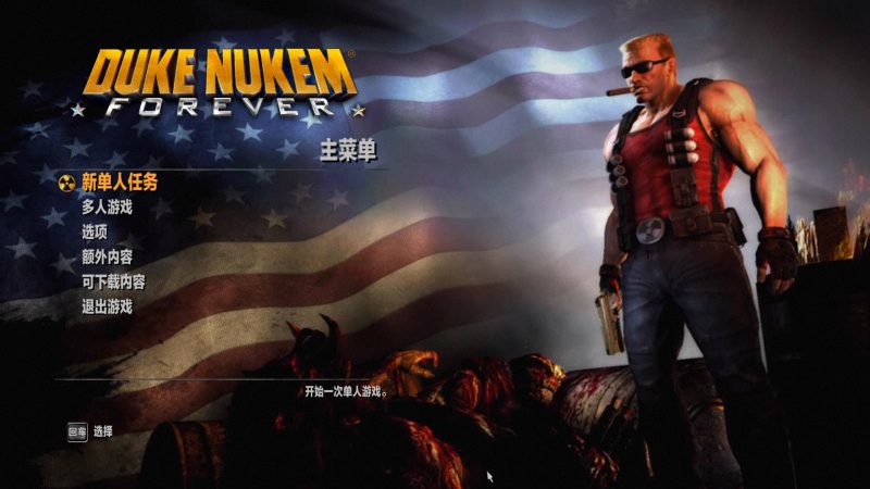 《永远的毁灭公爵》Duke Nukem Forever-老杨电玩
