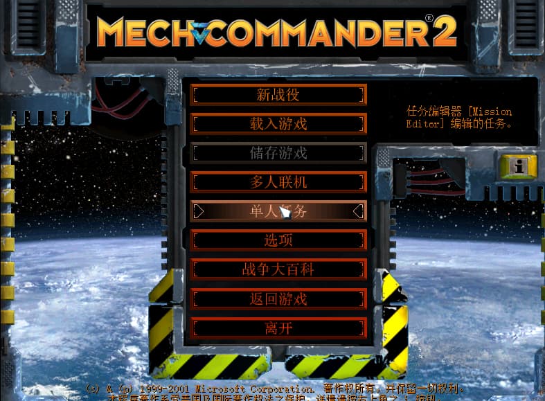 《机甲指挥官2》 MechCommander 2-老杨电玩