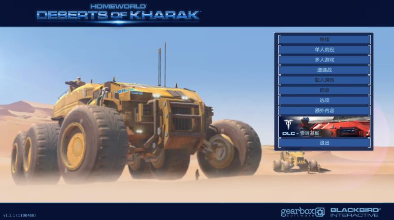 《家园：卡拉克沙漠》Homeworld: Deserts of Kharak-老杨电玩